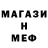Меф мяу мяу 4 MMC Samuel Sebastiao